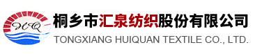 Tongxiang Huiquan Textile Co., Ltd.